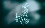 اعلام زمان بلیت فروشی جشنواره فیلم فجر - ایسنا